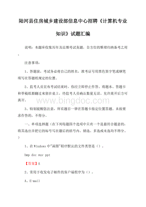 陆河县住房城乡建设部信息中心招聘《计算机专业知识》试题汇编.docx