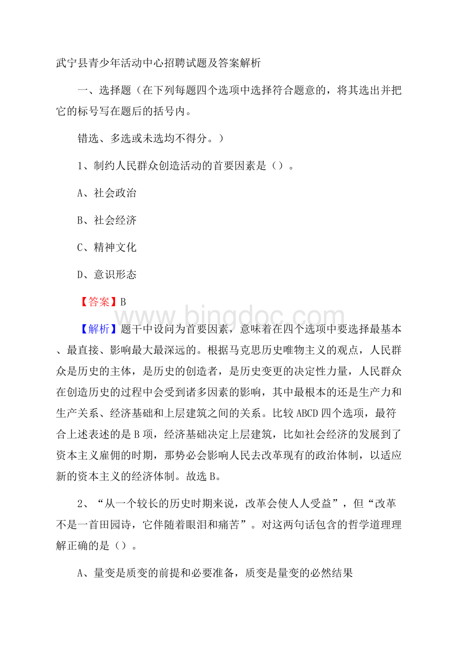 武宁县青少年活动中心招聘试题及答案解析.docx_第1页
