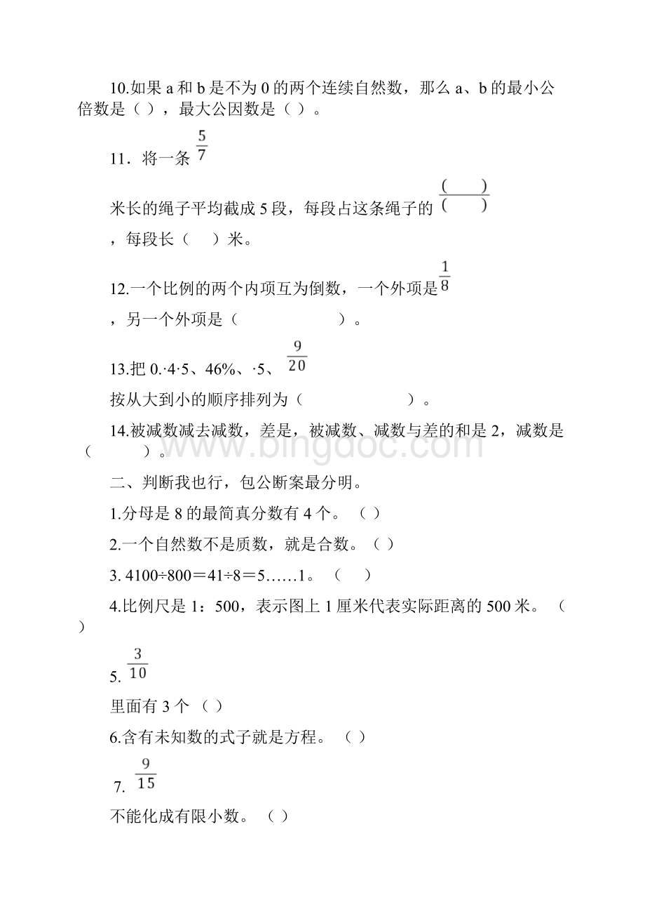 人教版六年级数学下册总复习试题.docx_第2页