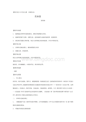 初中语文_ 卖油翁教学设计学情分析教材分析课后反思文档格式.docx