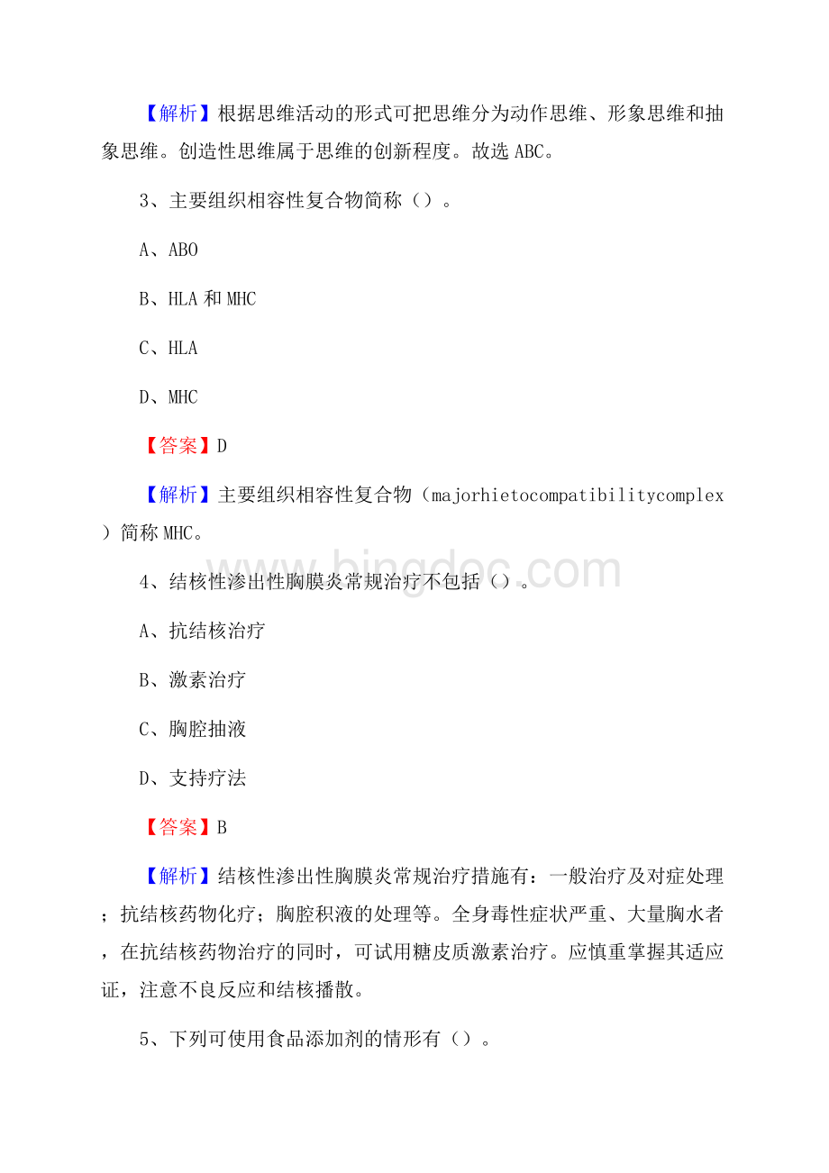 台州市第二人民医院医药护技人员考试试题及解析.docx_第2页