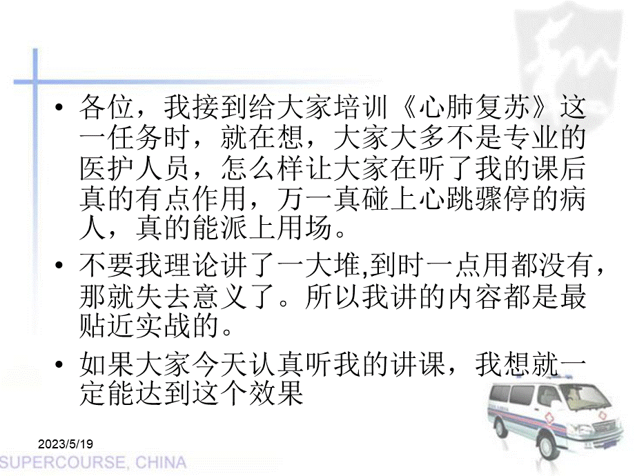 心肺复苏培训课件.ppt_第2页