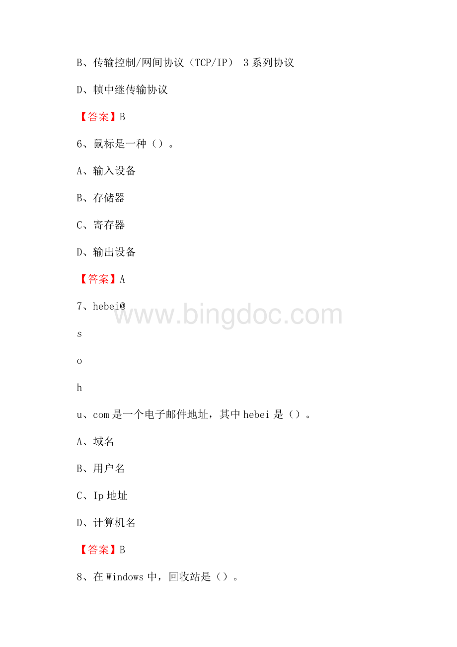 汉阴县电网招聘专业岗位《计算机类》试题汇编Word下载.docx_第3页