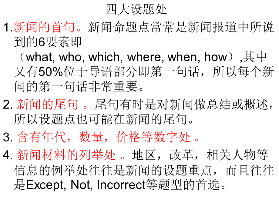 大学英语四级英语新闻听力技巧优质PPT.ppt_第2页