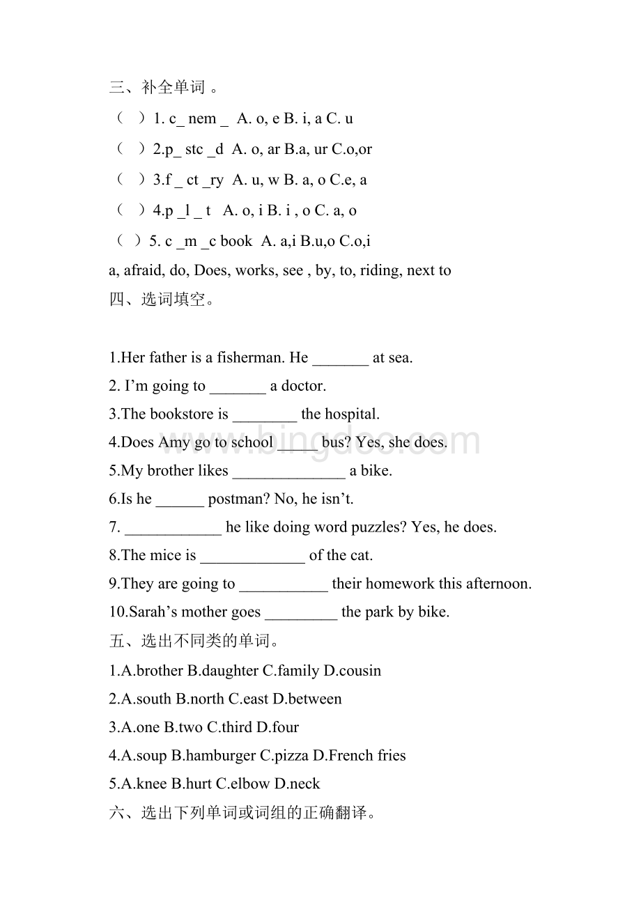 人教版小学六年级英语上词汇训练练习题Word格式文档下载.docx_第2页