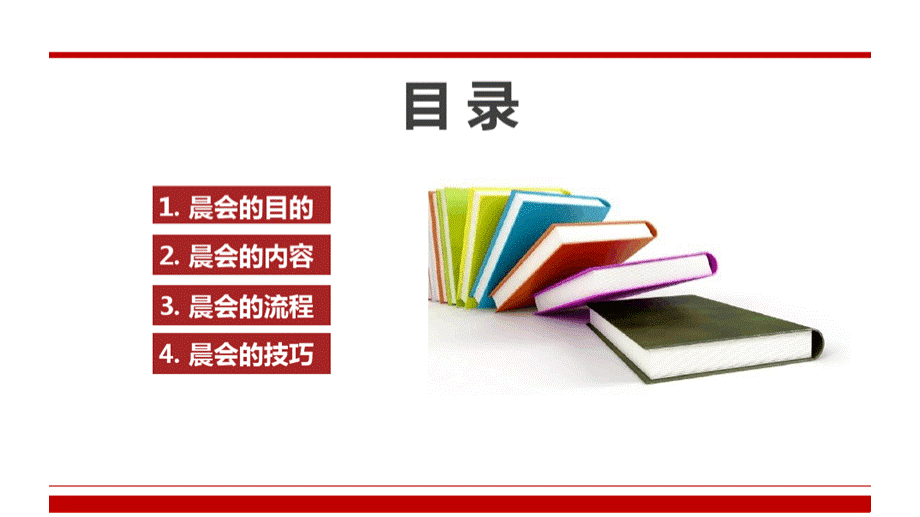 零售管理之门店店长高效晨会PPT文件格式下载.pptx_第2页