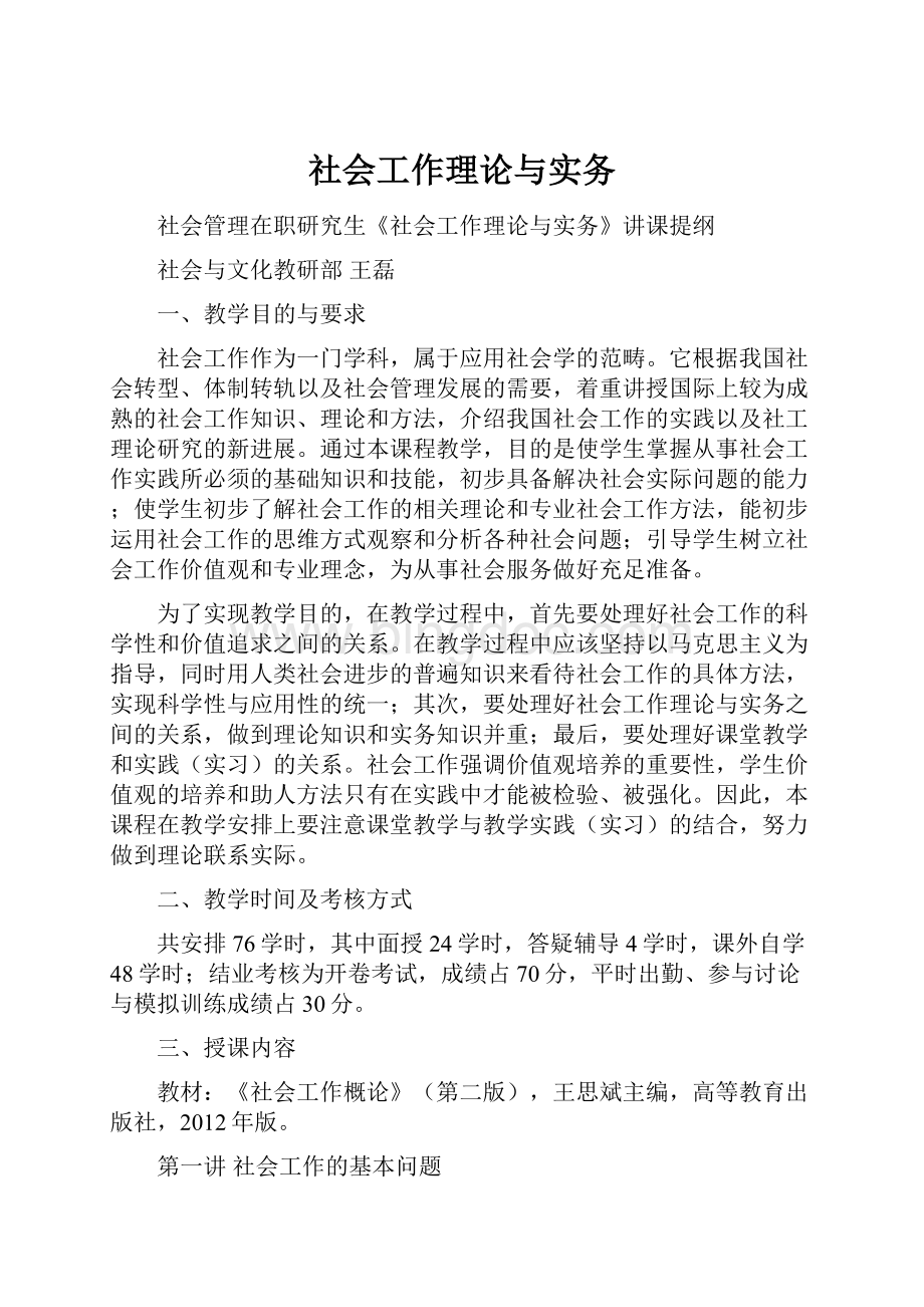 社会工作理论与实务.docx_第1页