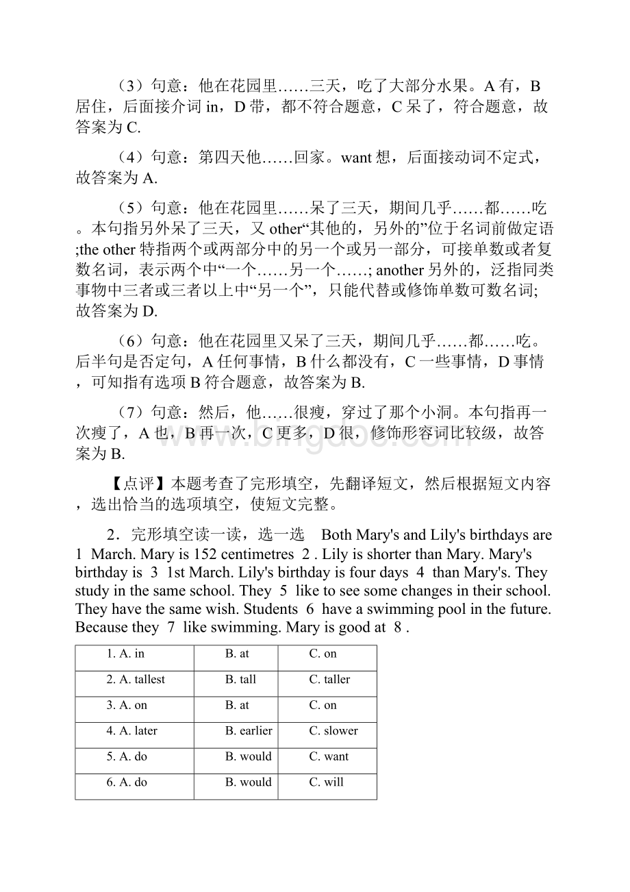 小学英语五年级完形填空专题练习及答案1.docx_第2页