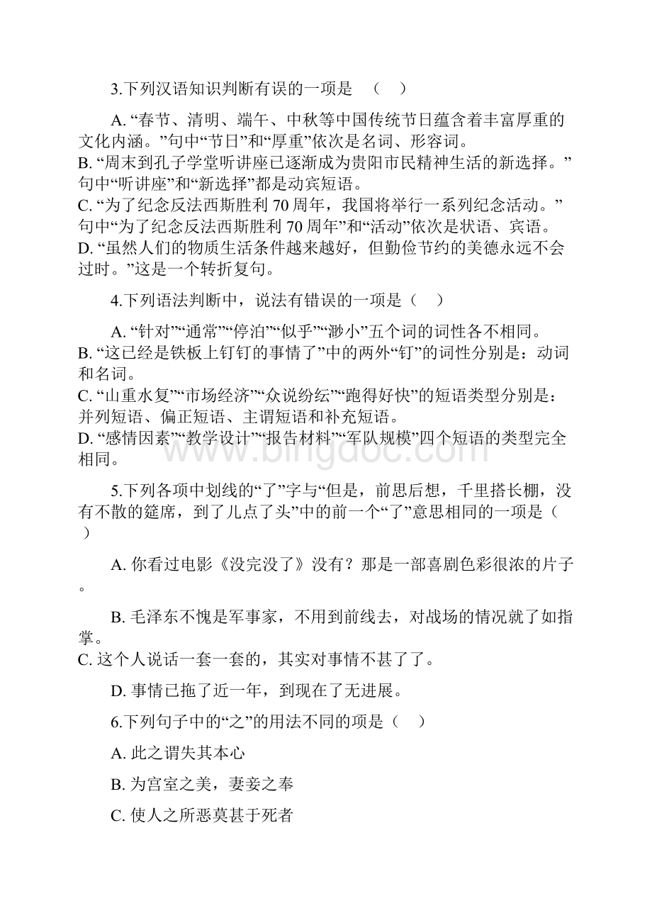 中考语文 词语之词语的分类专题练习Word文档格式.docx_第2页