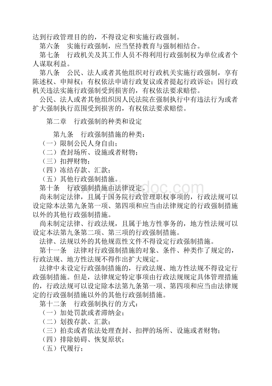 行政强制法.docx_第2页