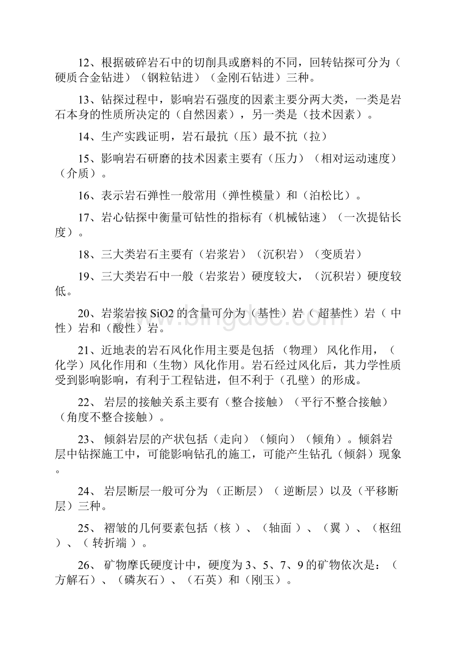 辽宁地质工程职业学院社会青年实践班.docx_第2页