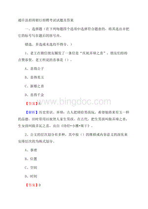 通许县招商银行招聘考试试题及答案Word下载.docx