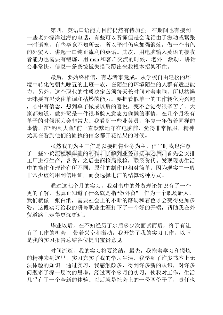 外贸业务员的实习报告.docx_第2页