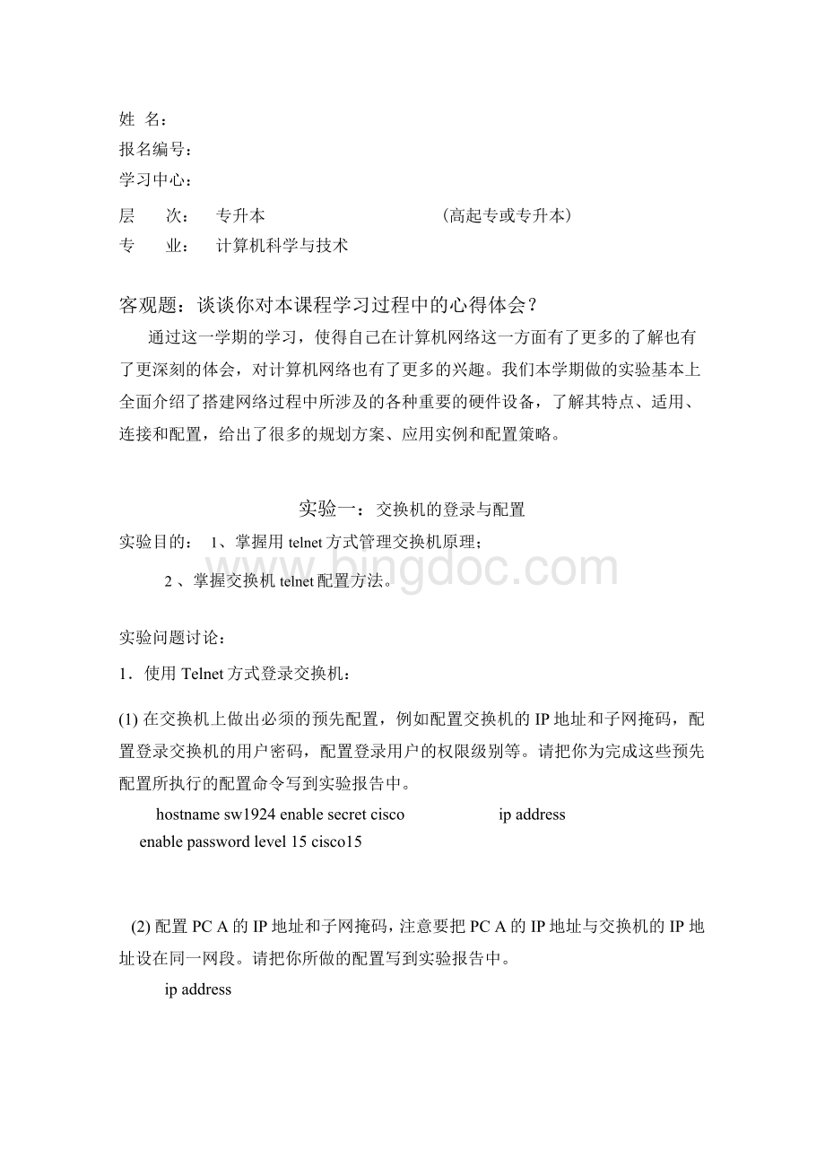 大工21秋《计算机网络实验(二)》实验报告及学习要求文档格式.docx