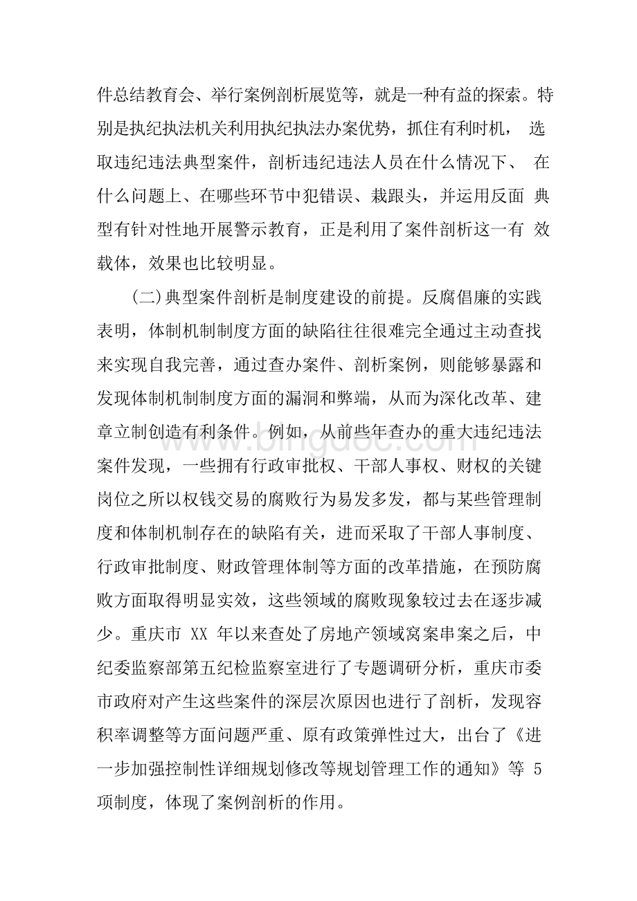 反面典型案例剖析材料.docx_第2页