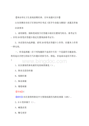 山东省潍坊市坊子区事业单位考试《医学专业能力测验》真题及答案.docx