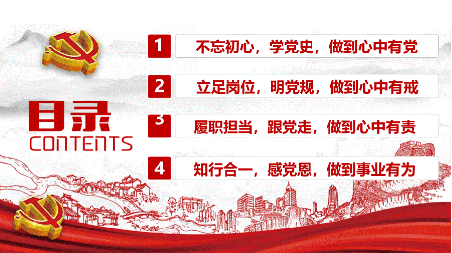 2021年学党史明党规跟党走感党恩（党史学习教育党课）PPT课件PPT文件格式下载.pptx_第3页