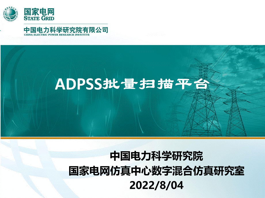 ADPSS批量扫描平台课件.pptx_第1页