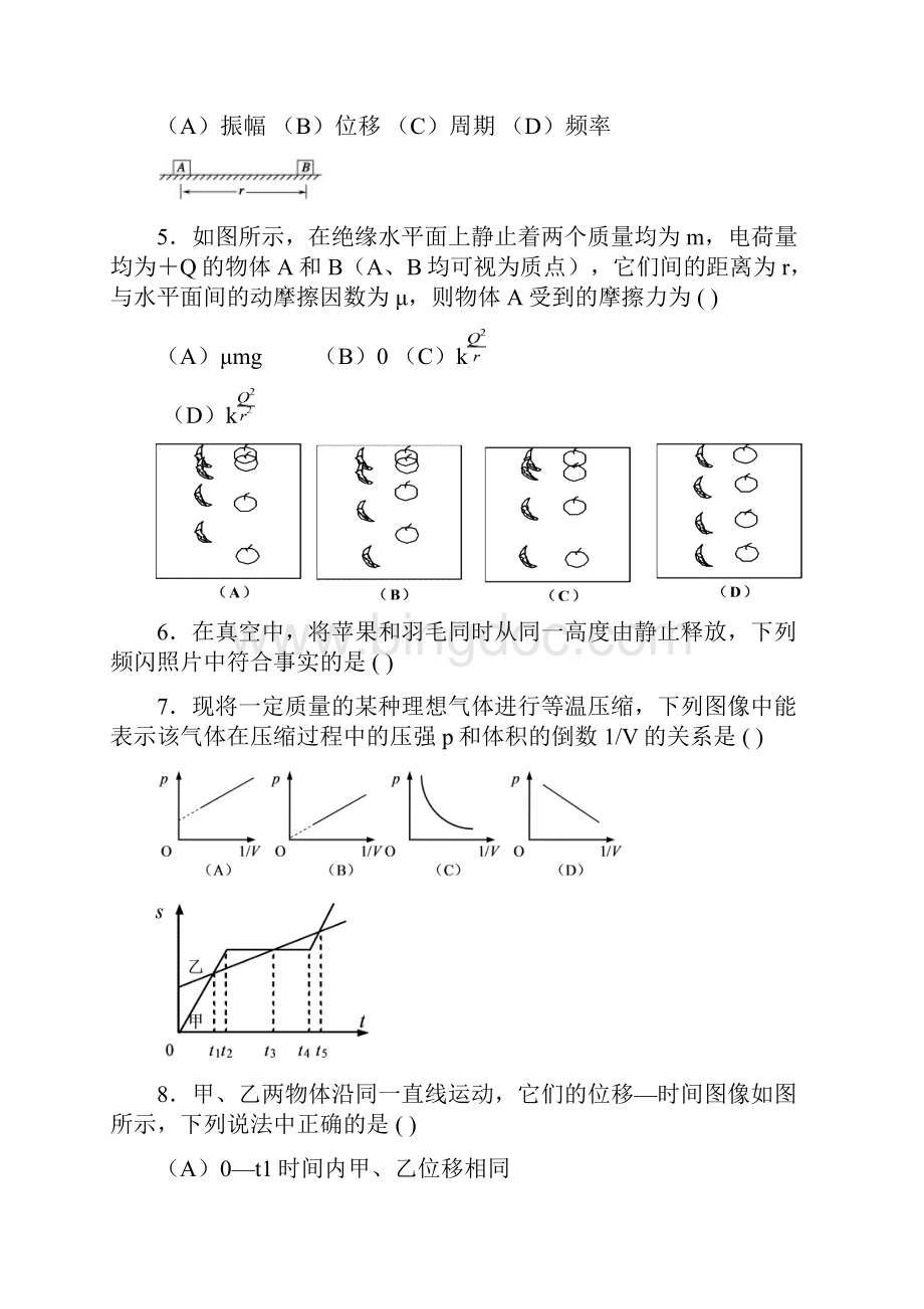 届上海十三校高三第一次联考12Word格式.docx_第2页