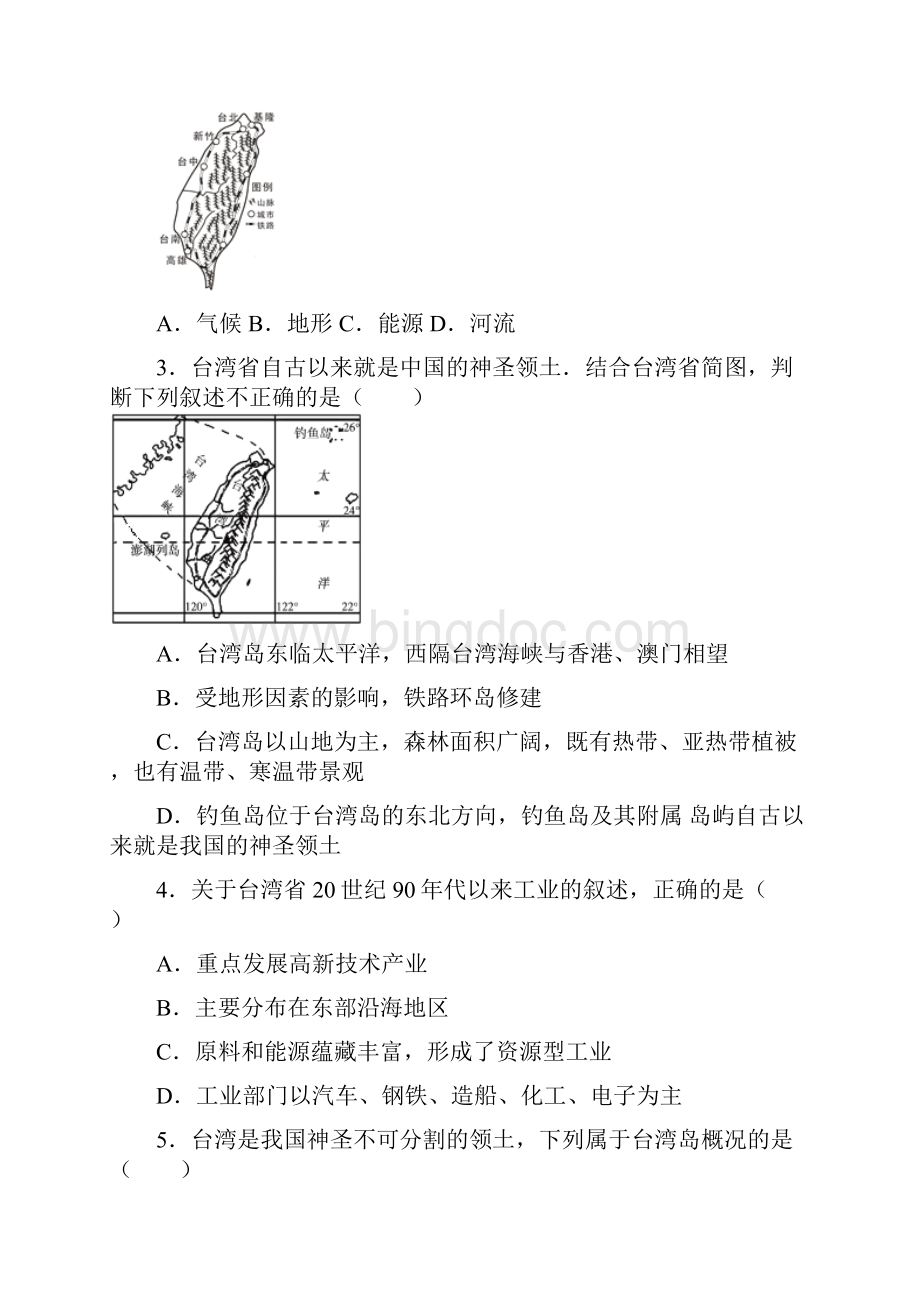 八年级地理下册74祖国的神圣领土台湾省练习题无答案新版新人教版.docx_第2页