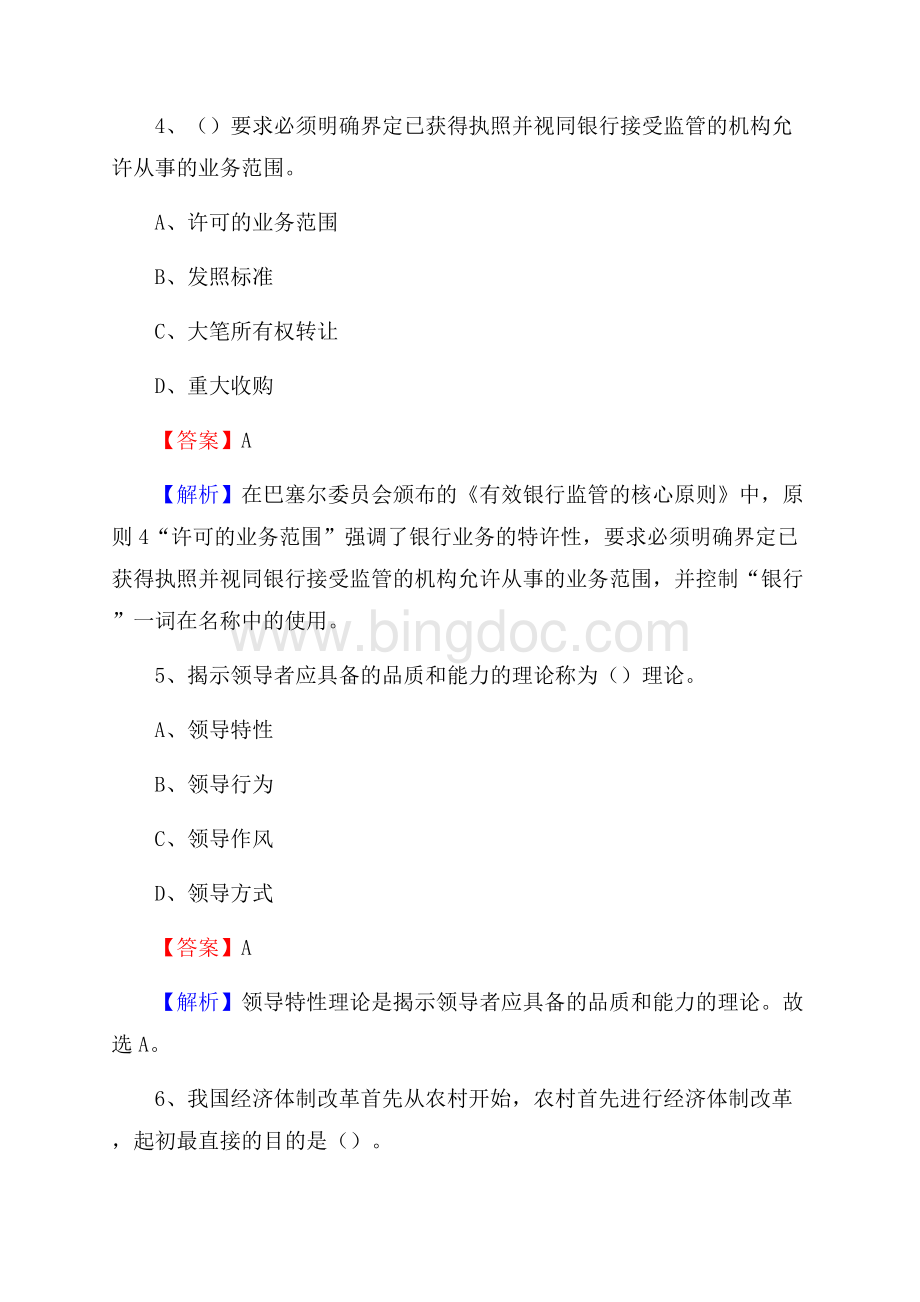 广东省韶关市仁化县邮政储蓄银行招聘试题及答案Word文档下载推荐.docx_第3页