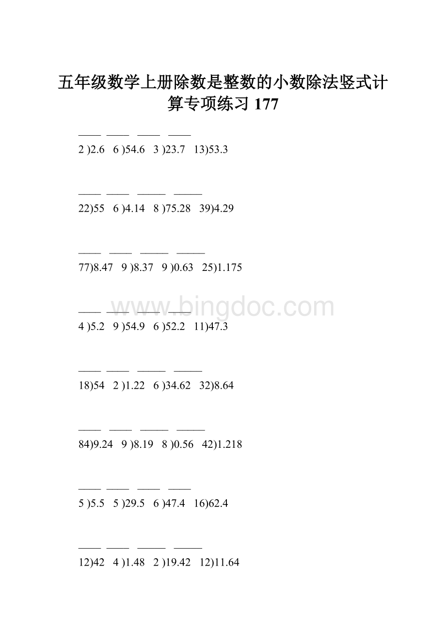 五年级数学上册除数是整数的小数除法竖式计算专项练习177.docx_第1页