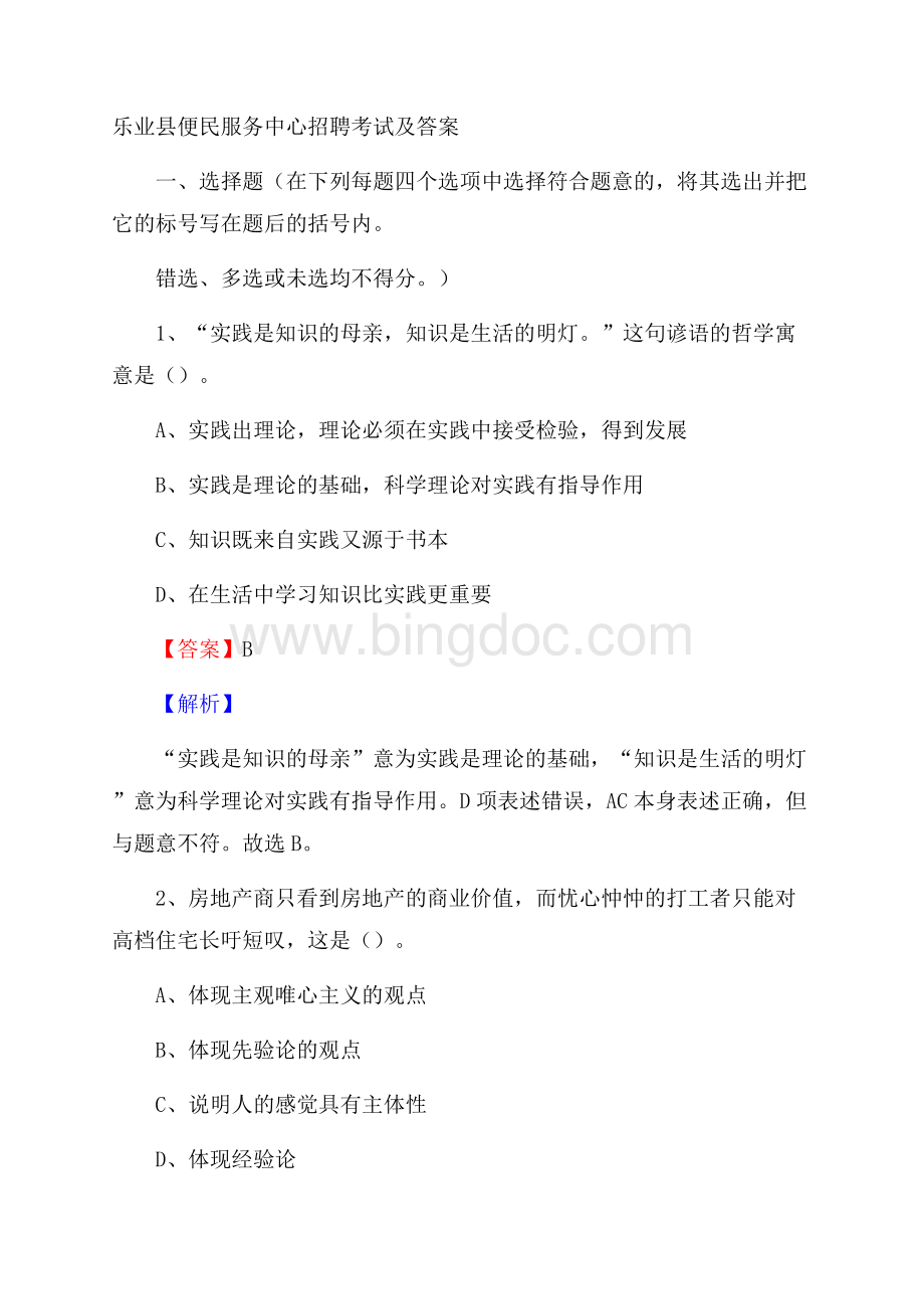 乐业县便民服务中心招聘考试及答案.docx_第1页