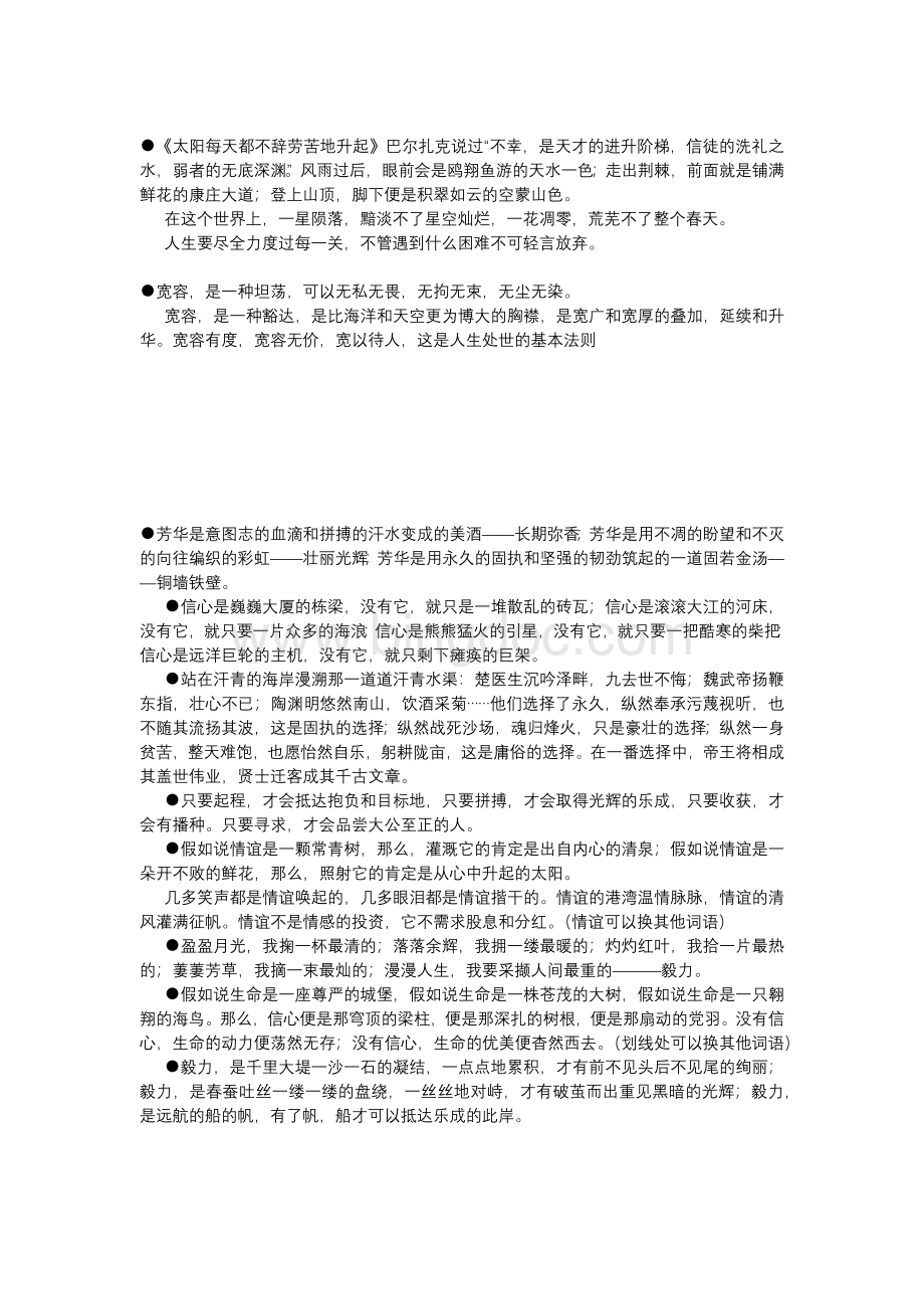 议论文万能开头Word格式.docx_第3页