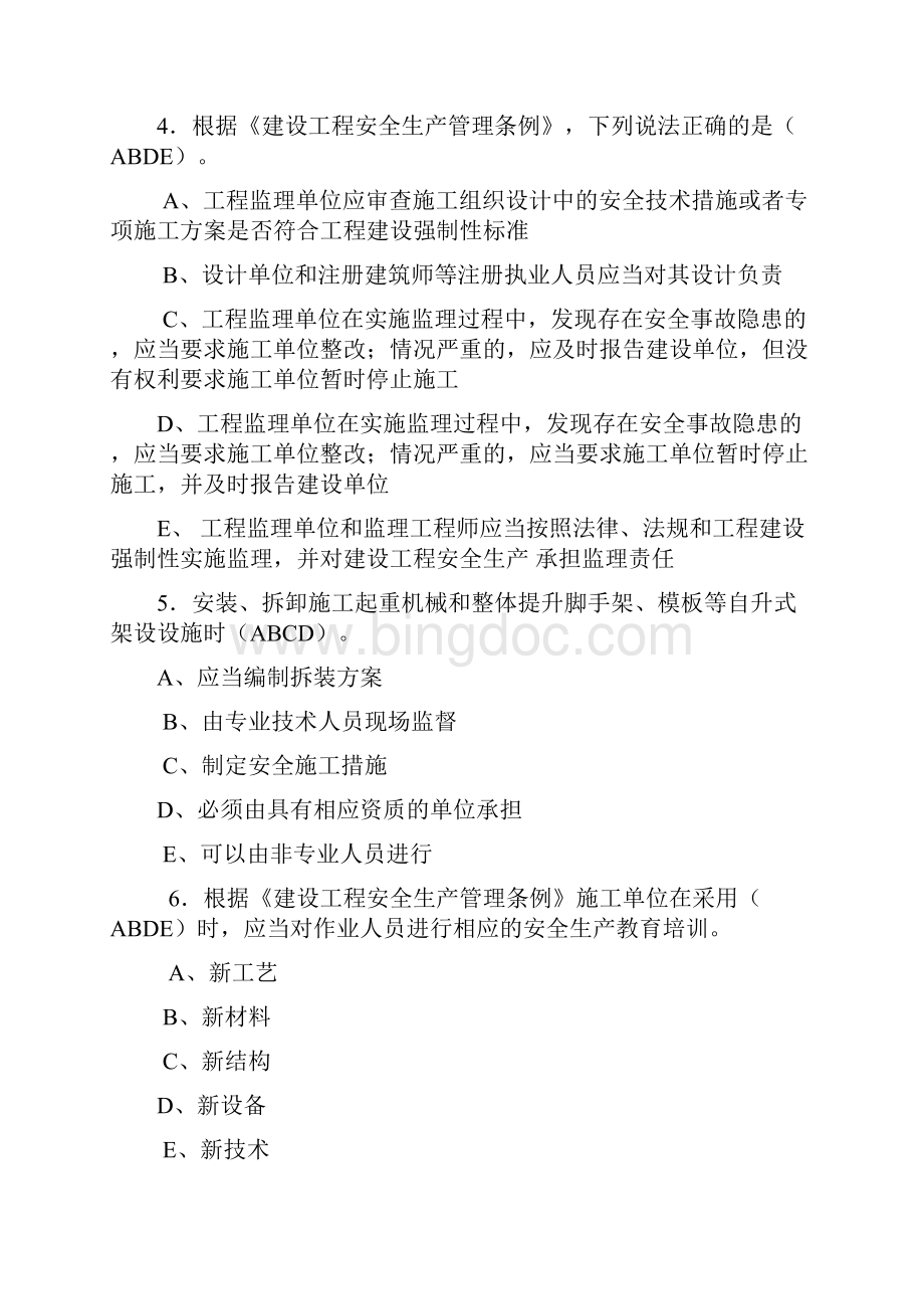 二级建造师安全员b证最新精选Word文档格式.docx_第2页