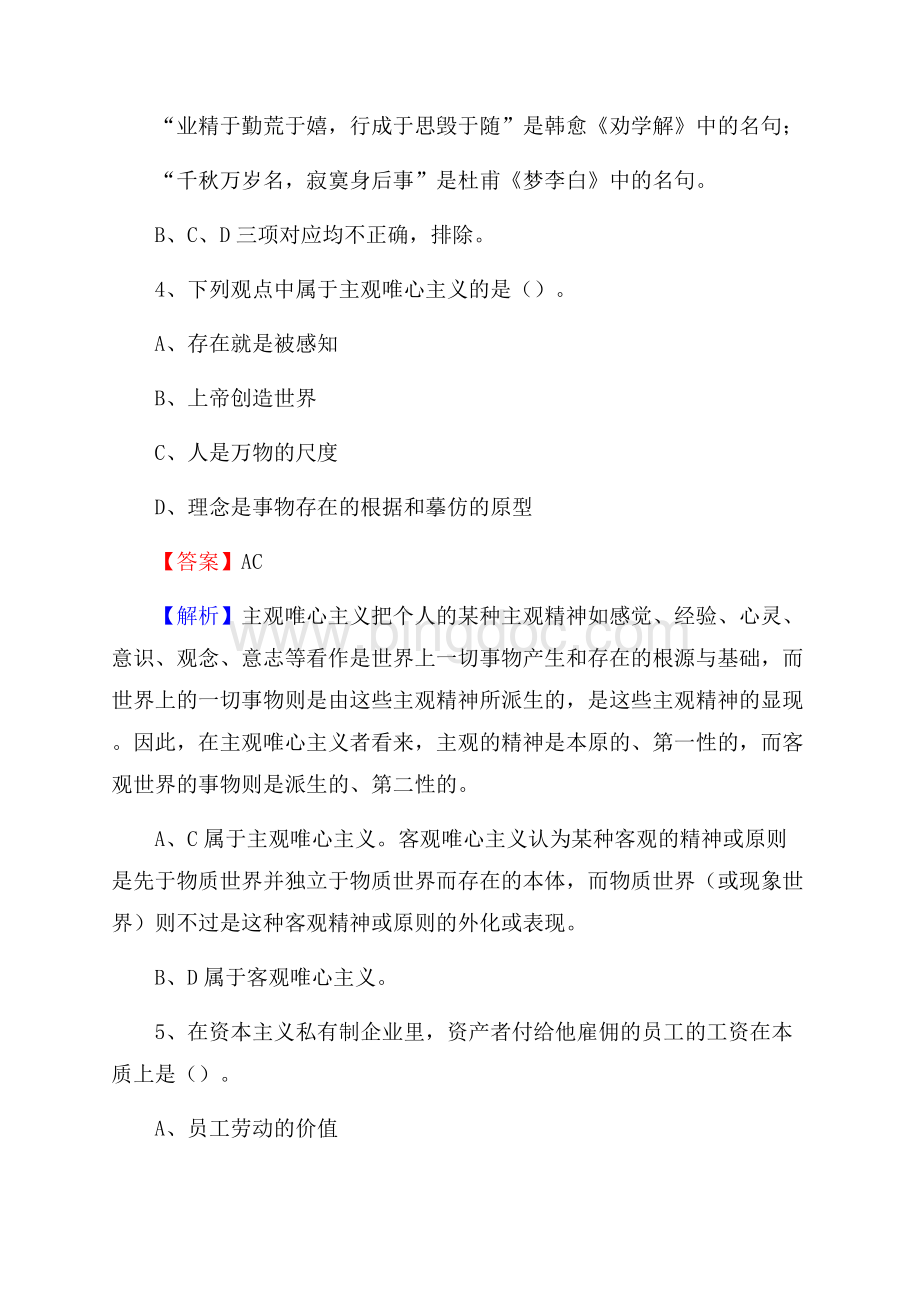柳北区食品药品监督管理局招聘试题及答案解析.docx_第3页