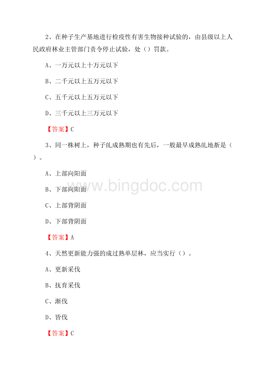 滨海新区事业单位考试《林业常识及基础知识》试题及答案.docx_第2页
