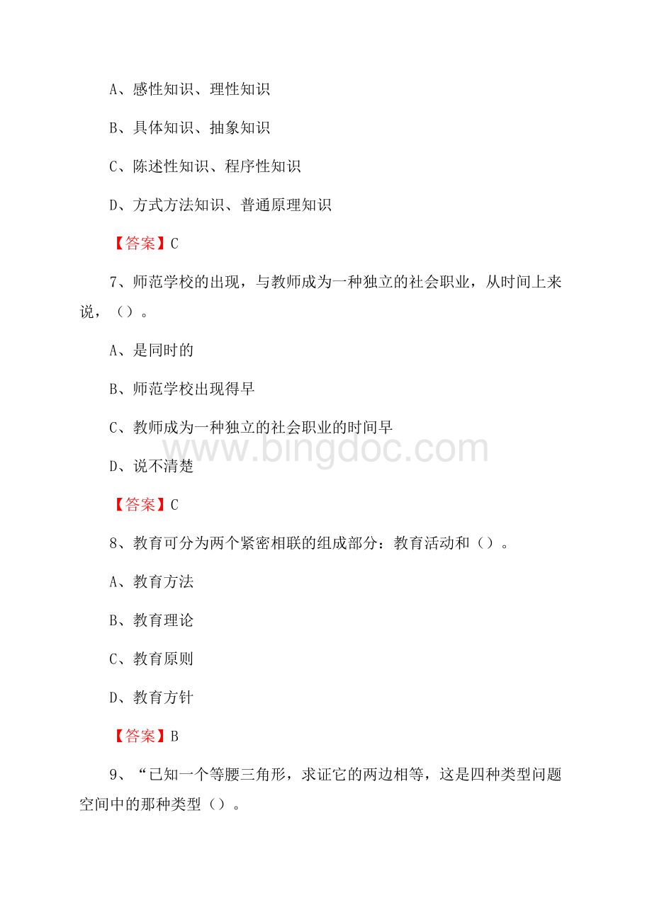 建瓯市建州高级中学教师招聘考试和解析(备考必测).docx_第3页