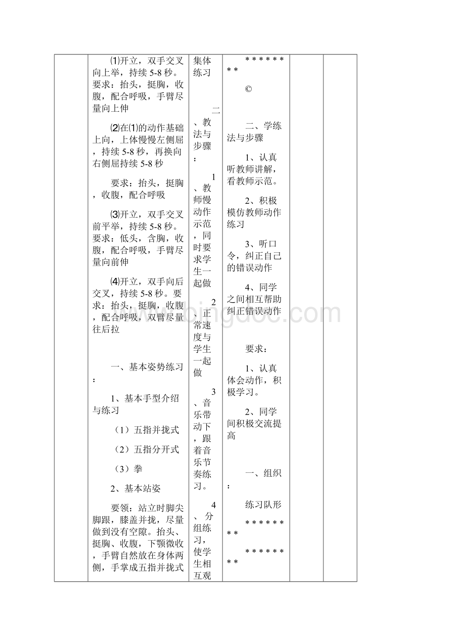 浣纱初中体育与健康实践课教案.docx_第3页