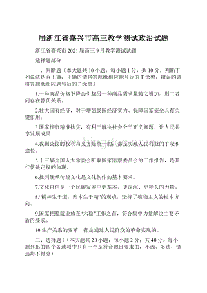 届浙江省嘉兴市高三教学测试政治试题文档格式.docx