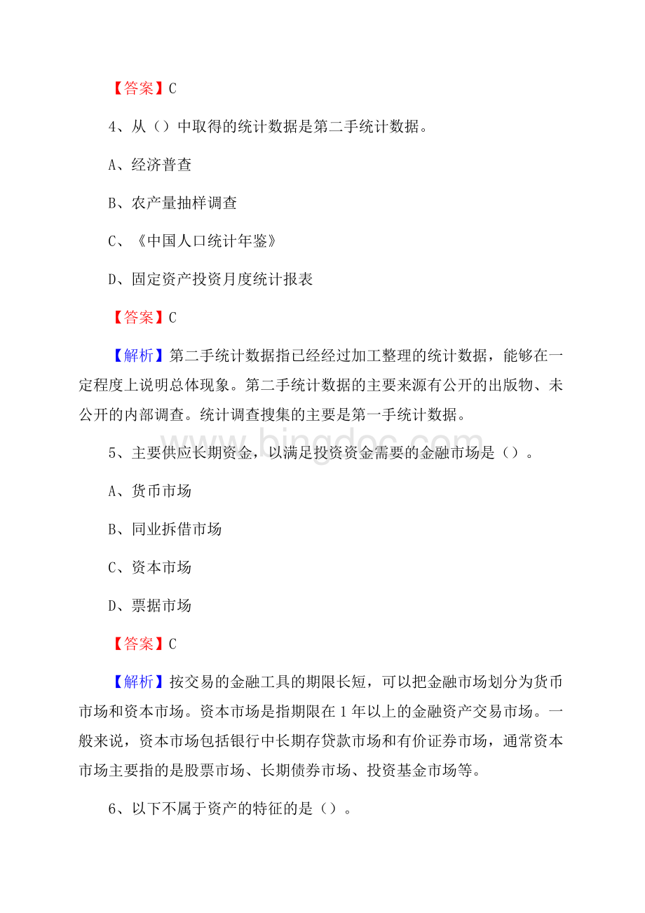 下半年双辽市事业单位财务会计岗位考试《财会基础知识》试题及解析文档格式.docx_第3页