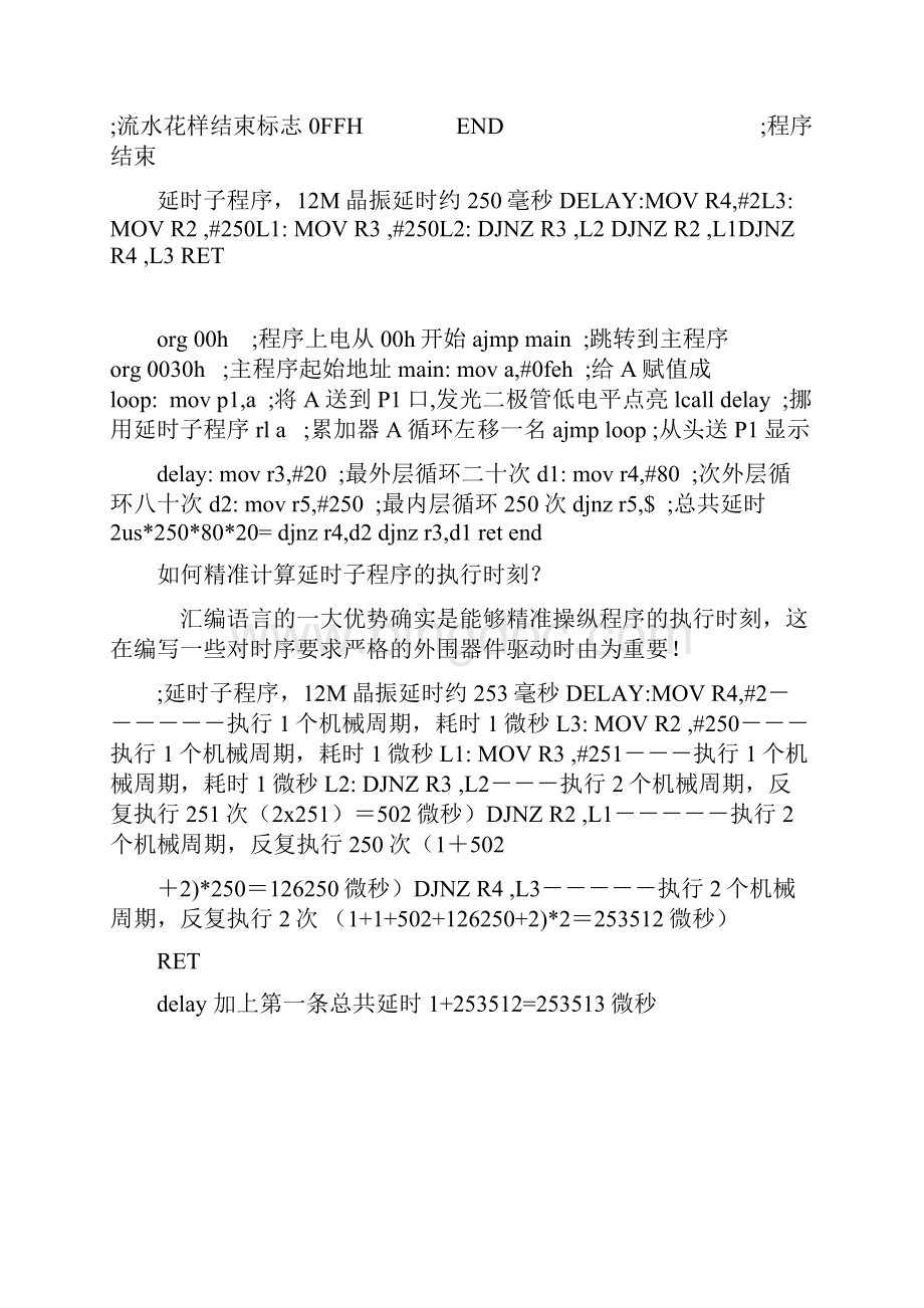 实现8个LED流水灯汇编语言程.docx_第3页