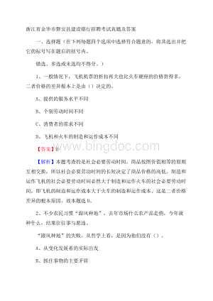 浙江省金华市磐安县建设银行招聘考试试题及答案.docx