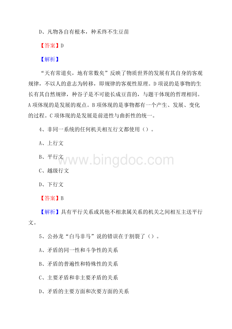 下半年福建省龙岩永定区城投集团招聘试题及解析Word格式文档下载.docx_第3页