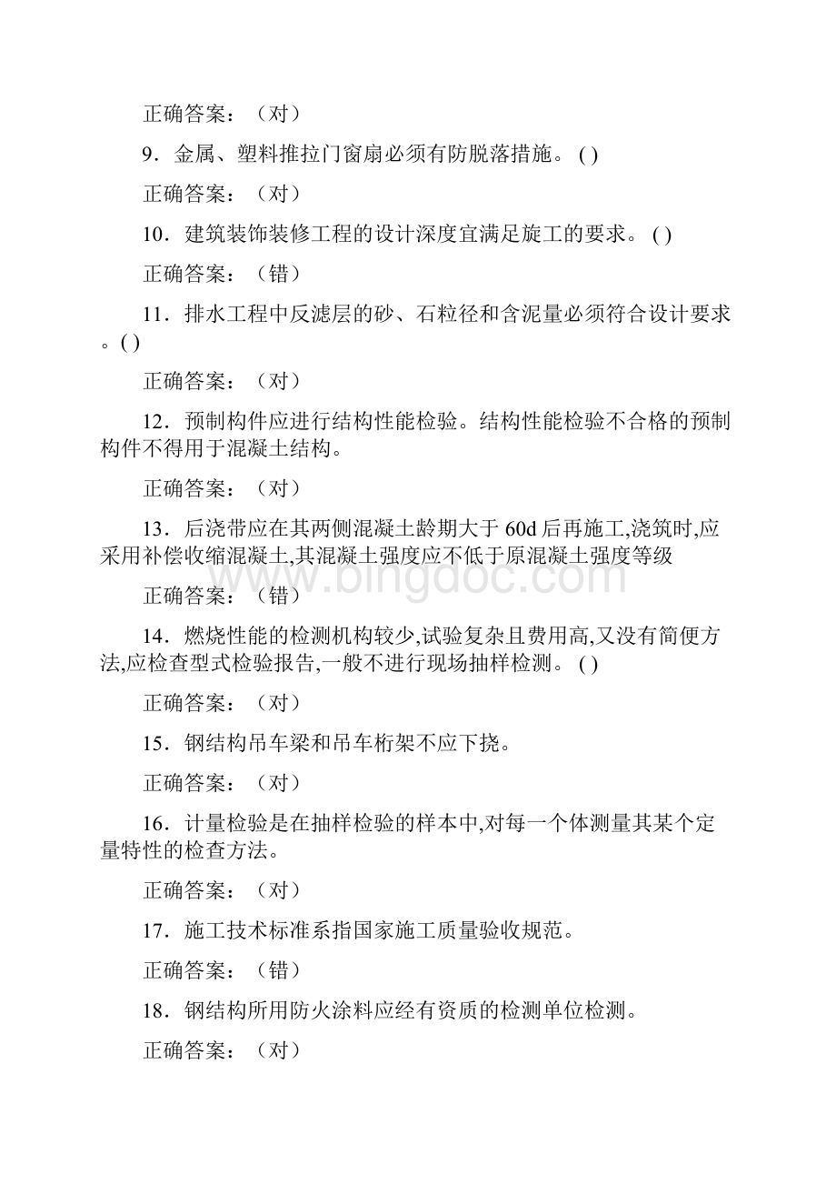 新版精选建筑质量员考核完整复习题库888题含标准答案.docx_第2页