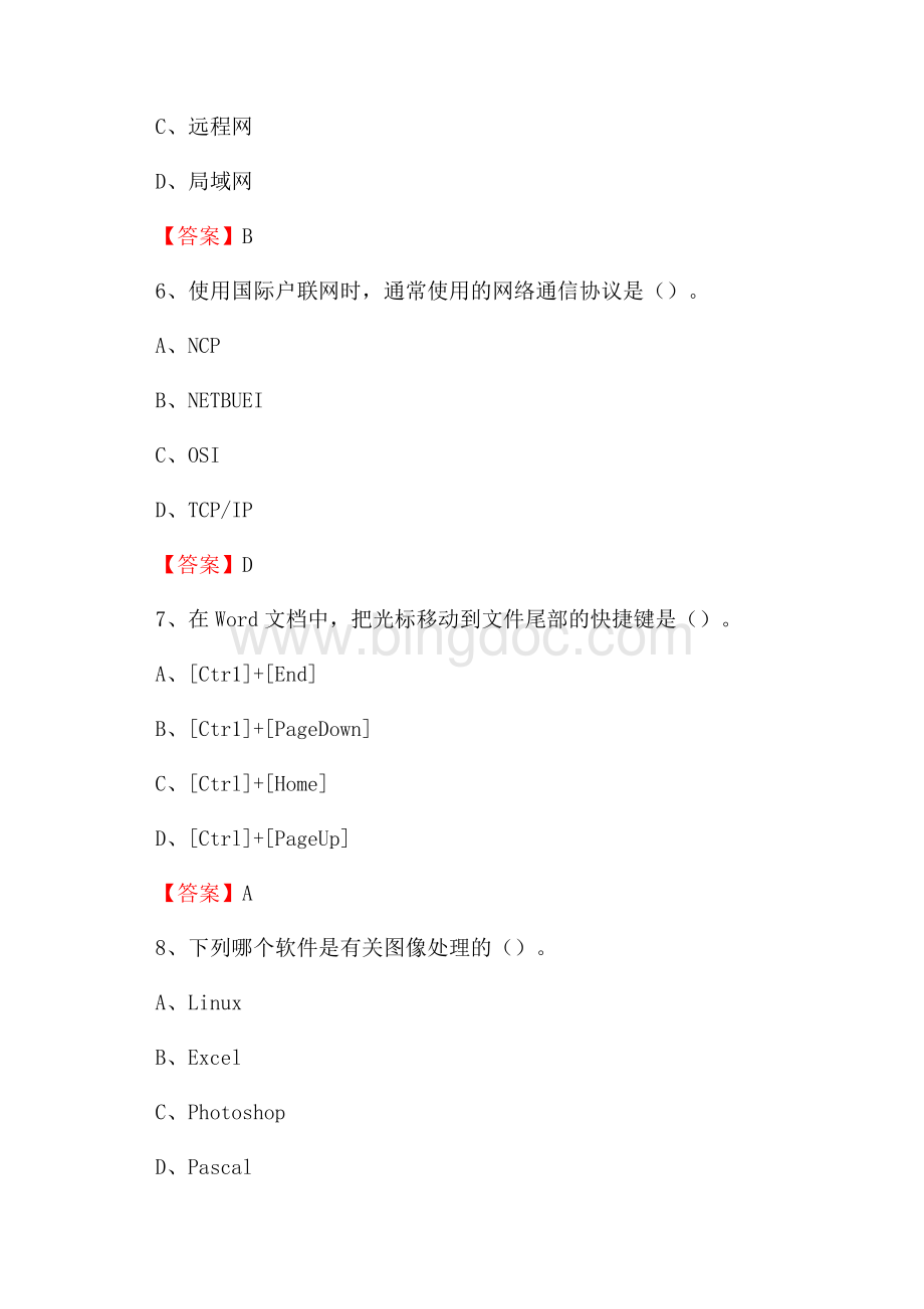 青原区电信公司专业岗位《计算机类》试题及答案Word文件下载.docx_第3页