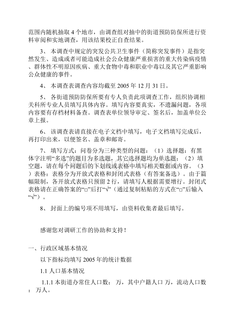 深圳市街道预防保健所.docx_第2页