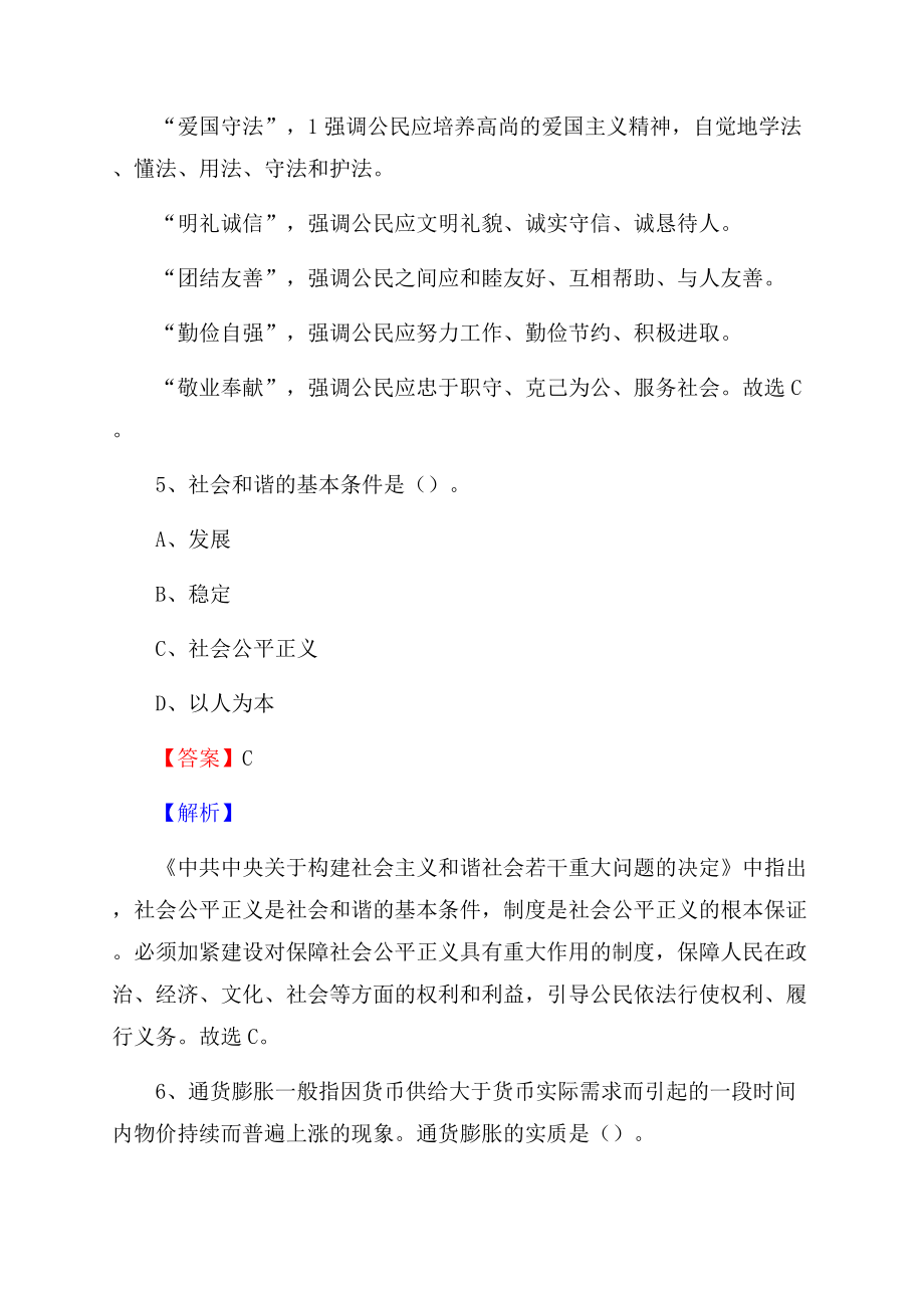 乌兰县三支一扶招聘试题Word格式文档下载.docx_第3页