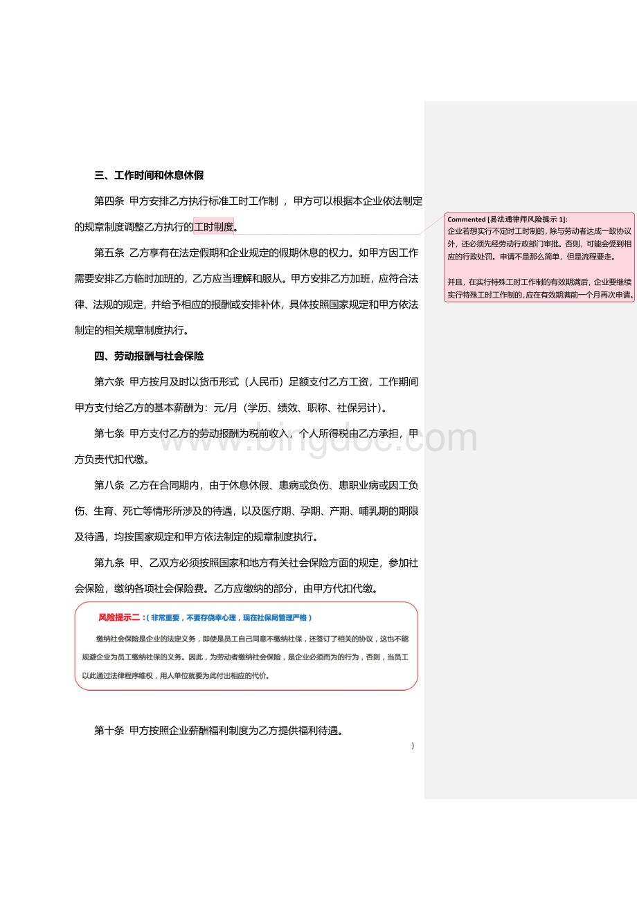 互联网行业劳动合同范本.doc_第3页