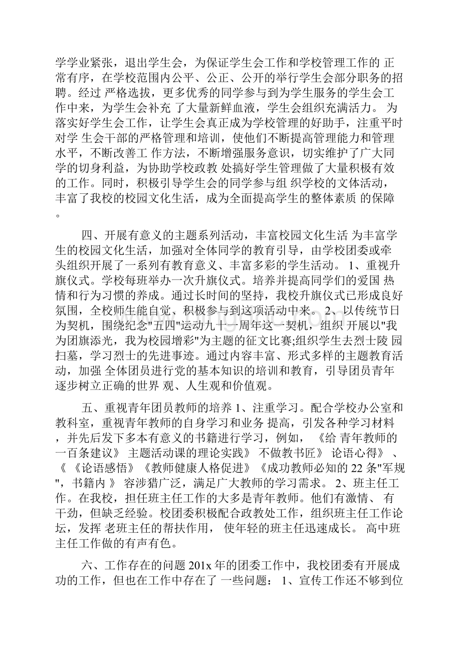 学校团委工作总结报告.docx_第2页