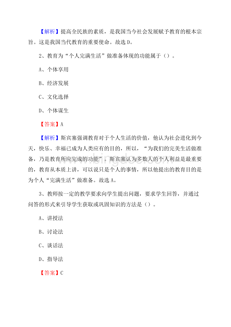 上海市商业学校教师招聘试题及答案.docx_第2页