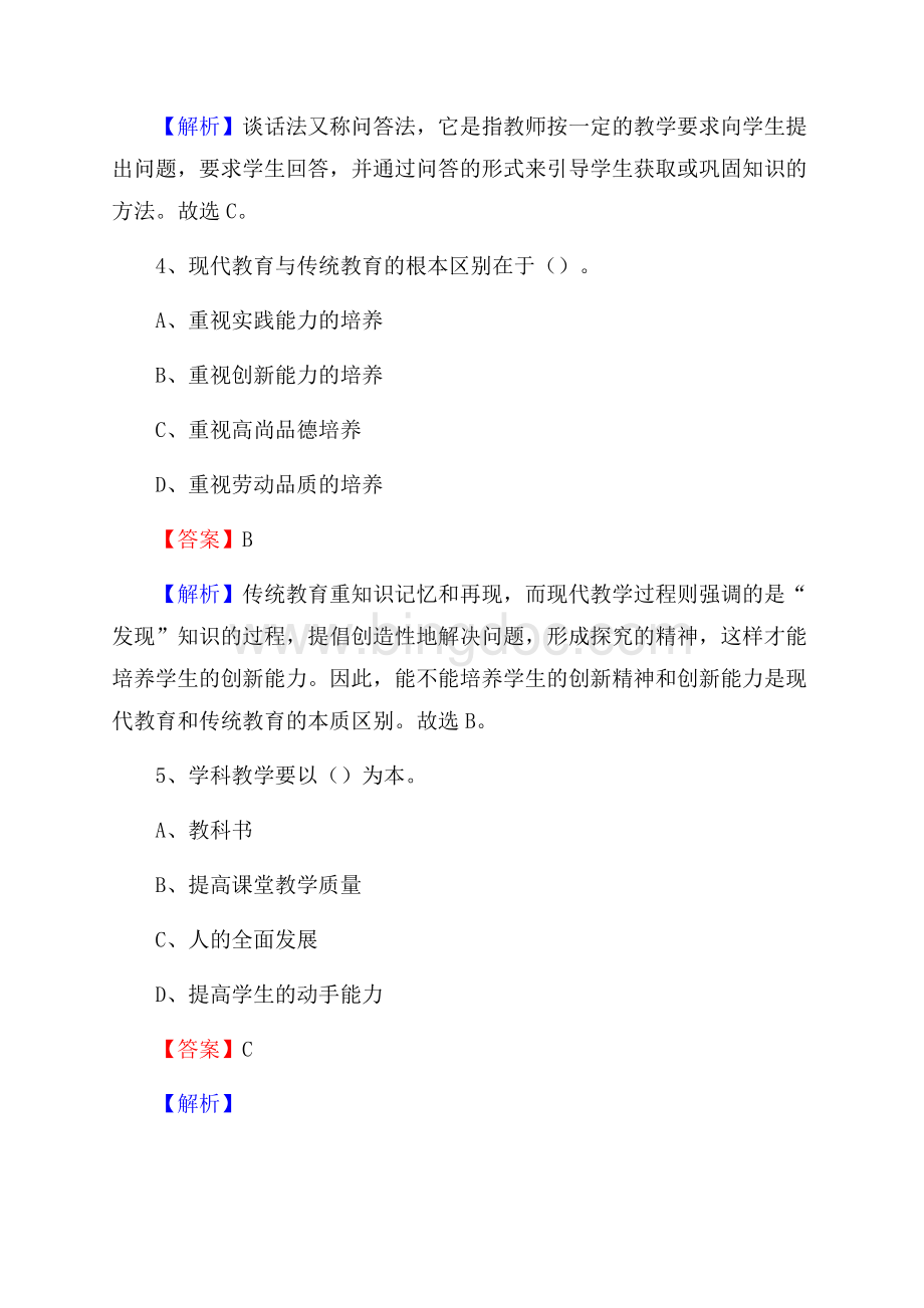 上海市商业学校教师招聘试题及答案.docx_第3页