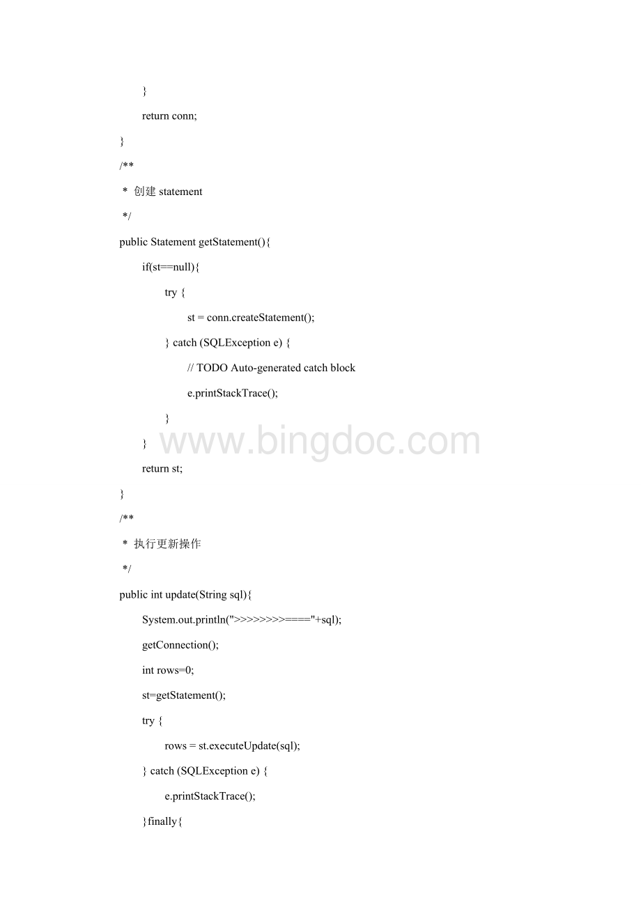 设备管理系统源代码.doc_第2页