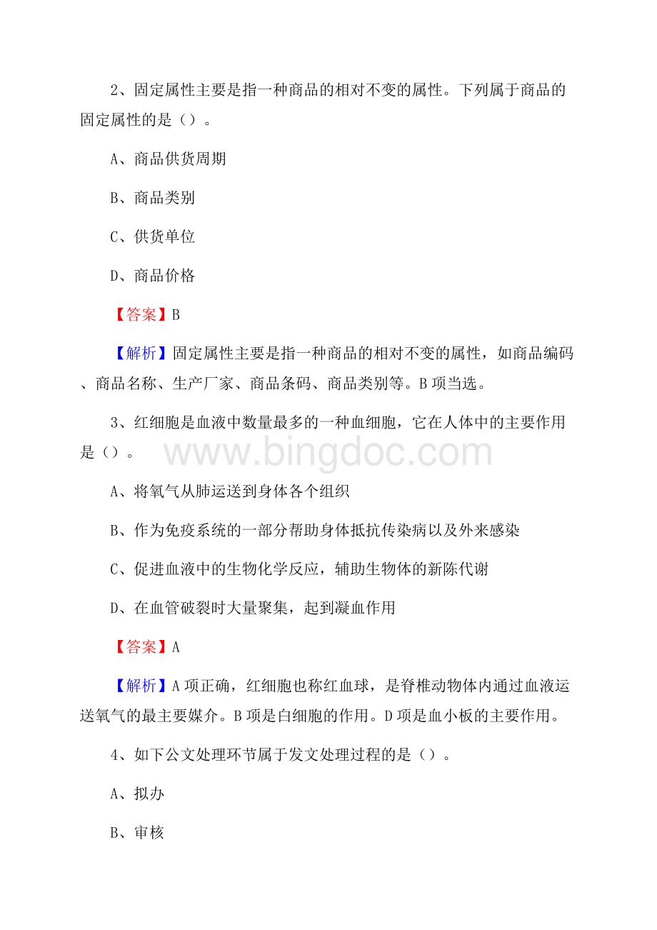 广州体育学院上半年招聘考试《公共基础知识》试题及答案.docx_第2页