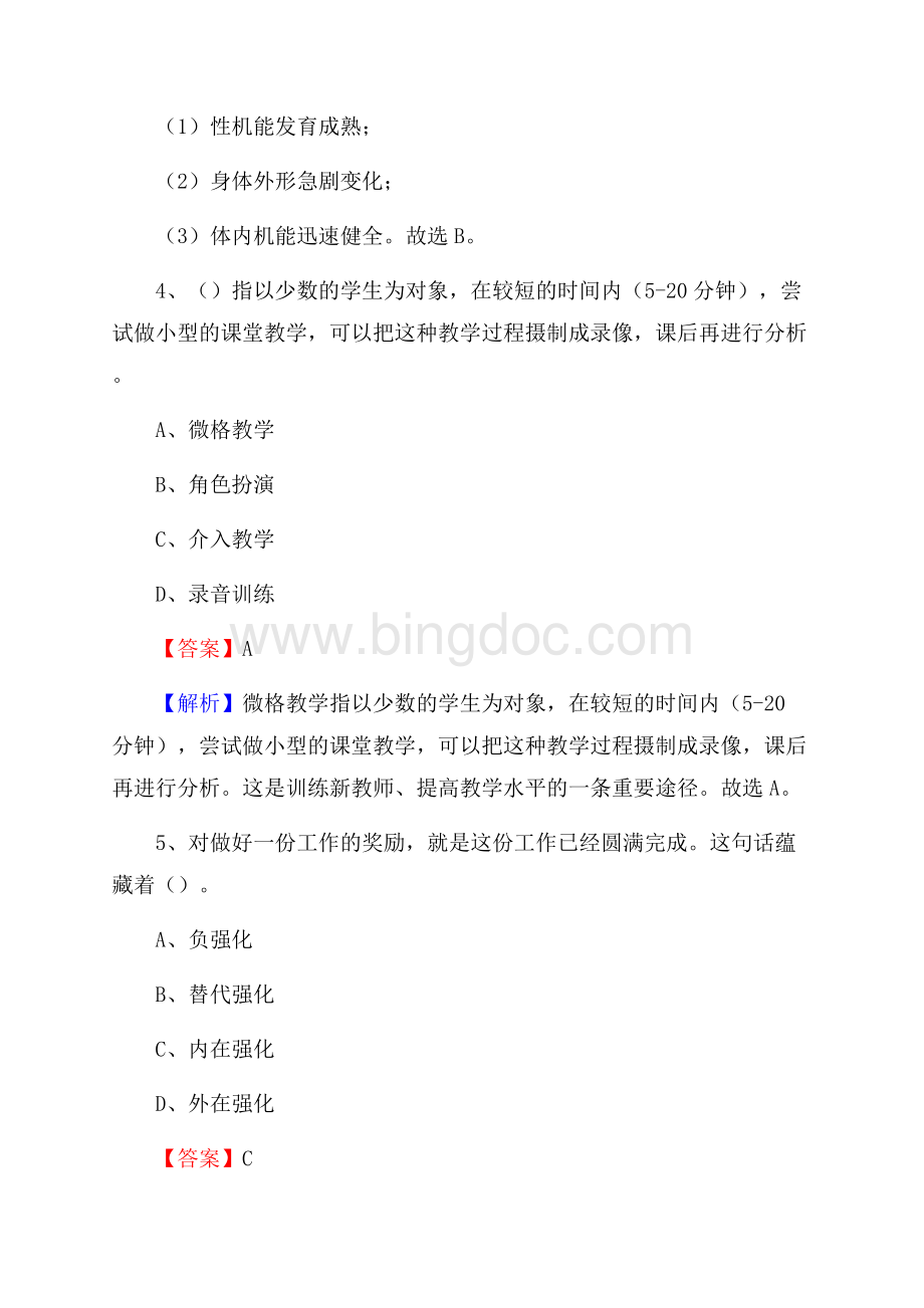 江西省中医药学校教师招聘《教育基础知识》试题及解析.docx_第3页