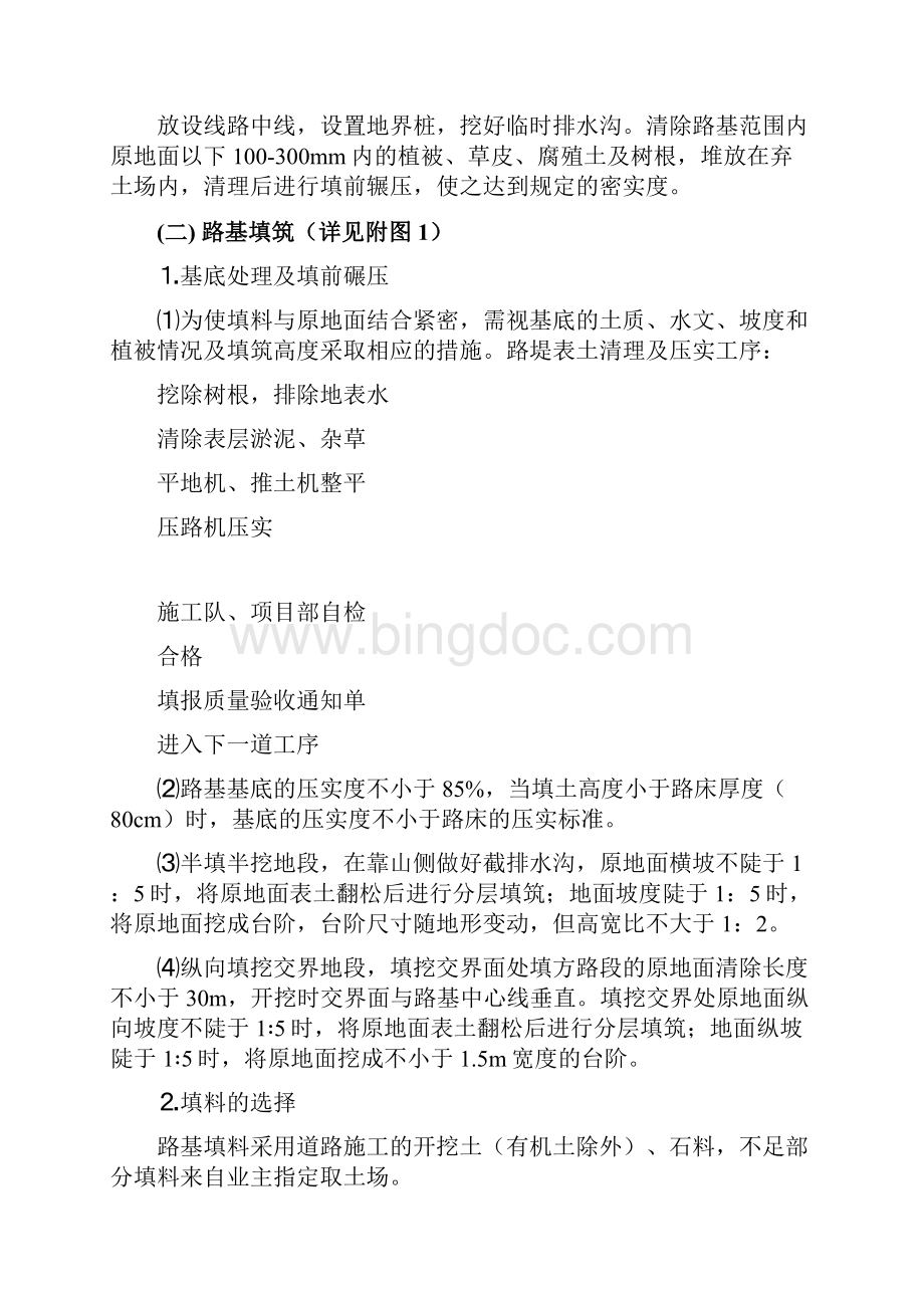 伊通河技术标市政工程文档格式.docx_第2页